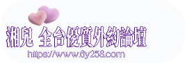 湘兒暖心茶坊 - 全台優質外約論壇 | 專業品茗交流平台